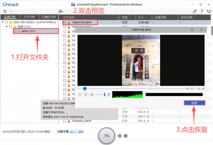 恢复硬盘中的数据