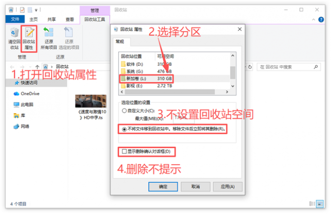 不设置分区上的回收站空间