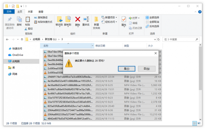 提示永久删除文件