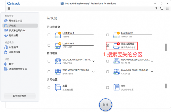 搜索丢失的分区