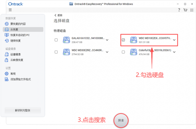 勾选硬盘搜索丢失的分区