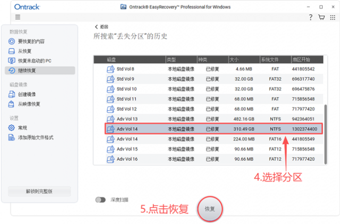 选择需要恢复的分区