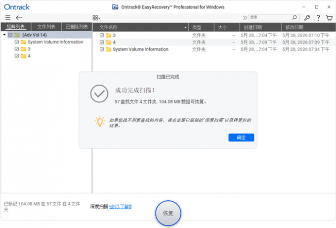 显示本次扫描结果