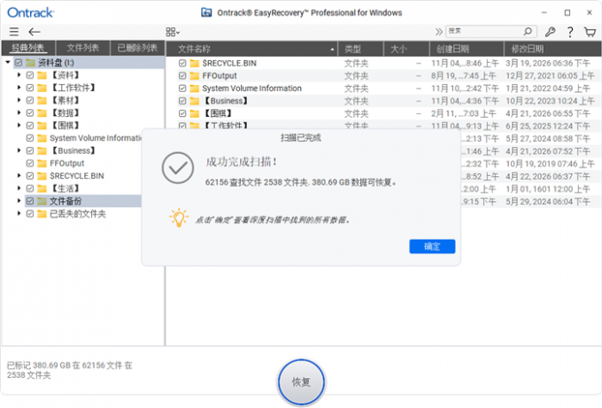 显示本次扫描结果