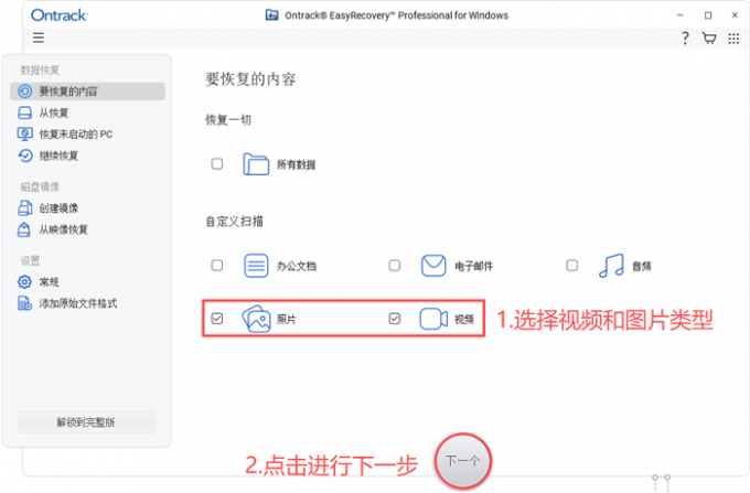 选择需要恢复的数据类型