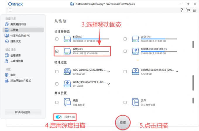 深度扫描移动固态硬盘