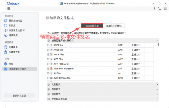 EasyRecovery预置文件类型