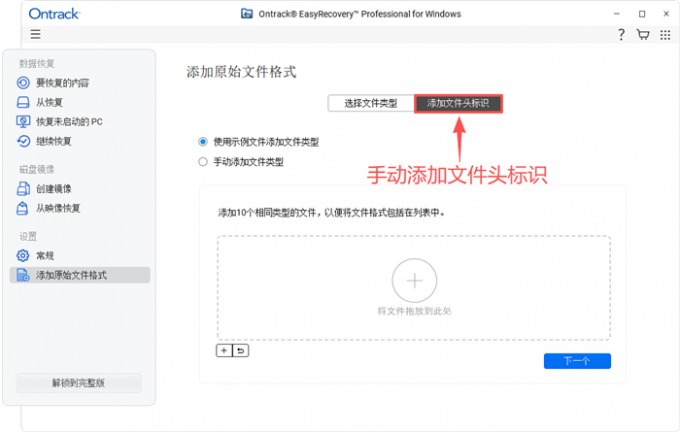手动添加文件头标识