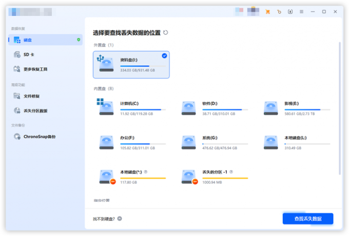 EaseUS易我数据恢复