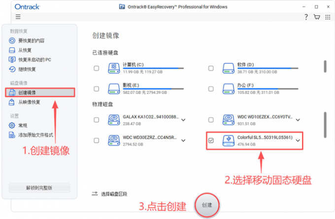 创建移动固态硬盘镜像