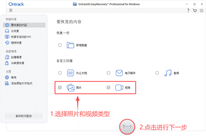 选择恢复图片和视频