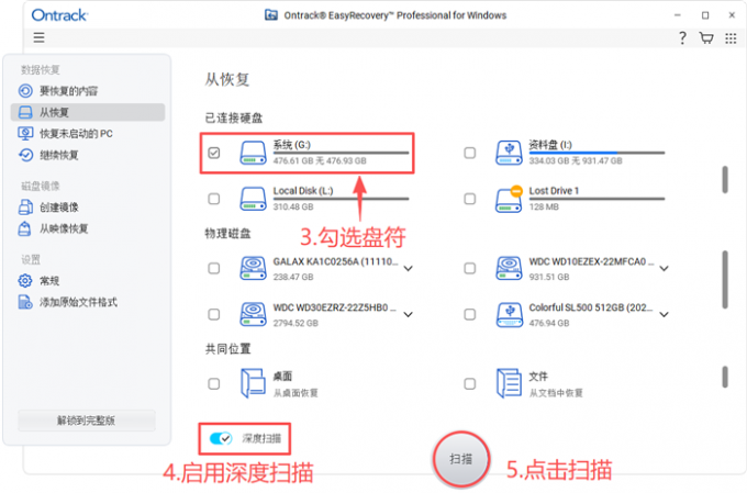 选择扫描对象启用深度扫描