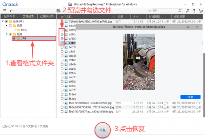 批量恢复硬盘文件