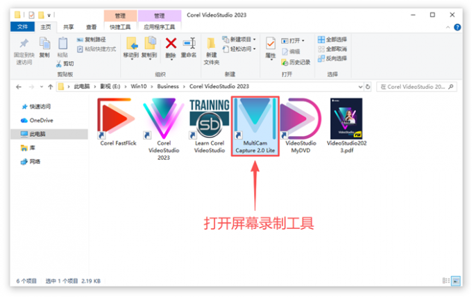 打开屏幕录制工具