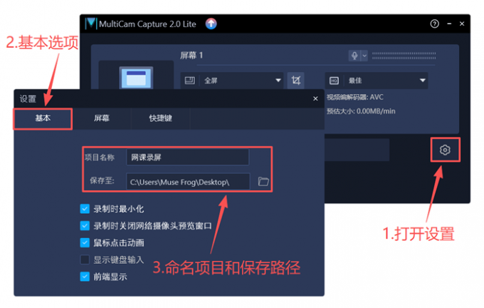 设置录屏基本选项