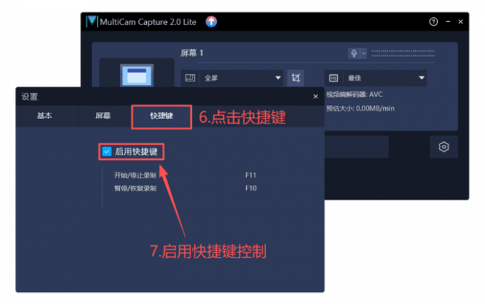 启用快捷键控制