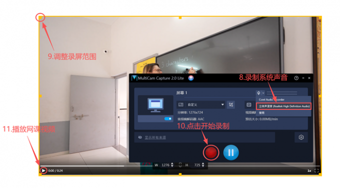 录制网课视频