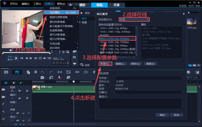 选择或配置4K项目参数