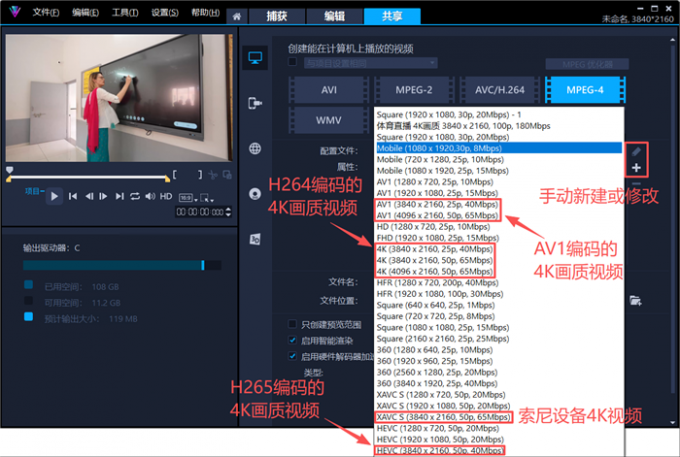 MP4格式的配置列表