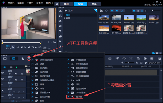 打开工具栏勾选画外音