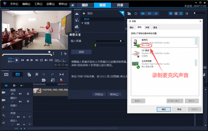 设置录音信号源