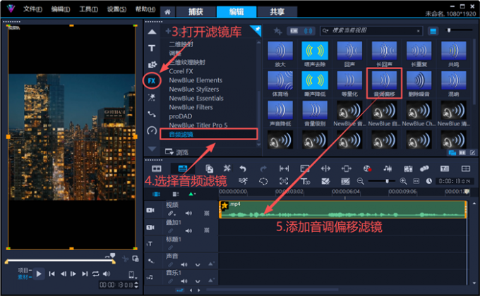 添加音调偏移滤镜