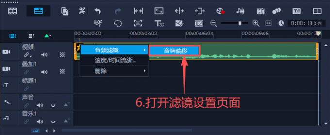 打开音调偏移设置页面