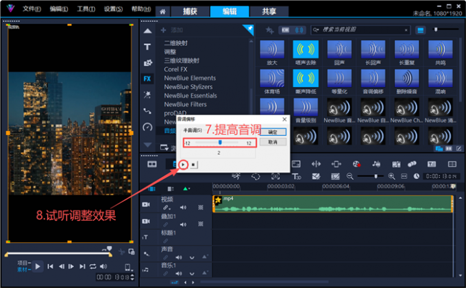 提高音调并试听效果