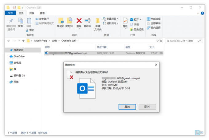 永久删除本地邮件数据