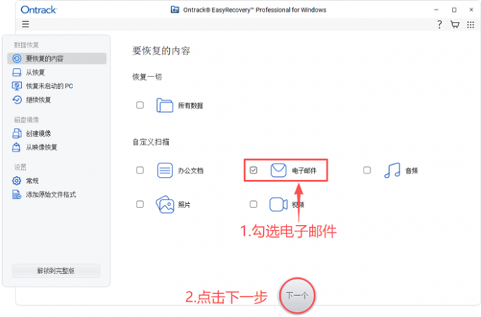 选择恢复电子邮件