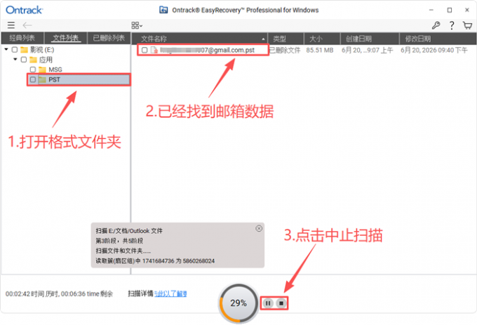 中止扫描进程