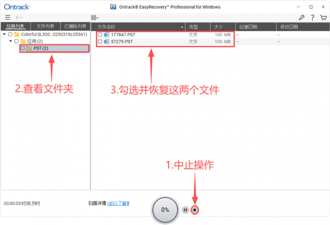 中止签名扫描进程