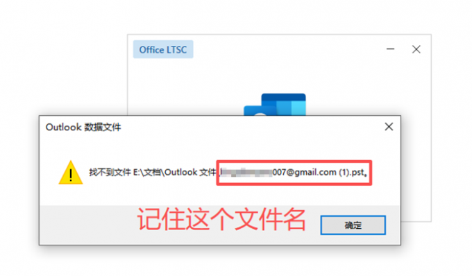 提示找不到邮箱数据文件