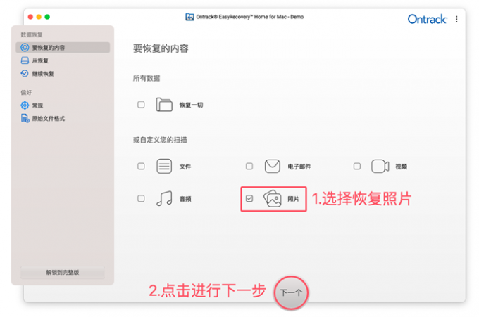 选择恢复图片文件