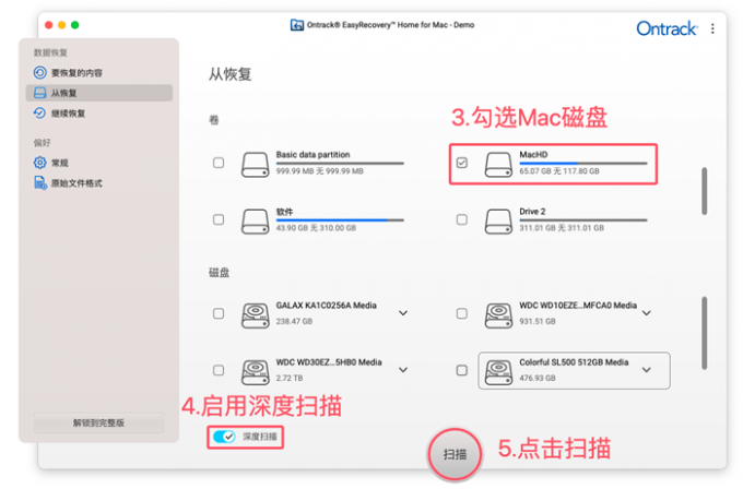深度扫描Mac磁盘