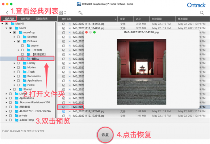 恢复删除的Mac文件