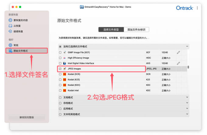 选择恢复JPG图片