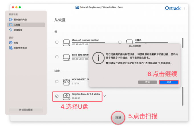 选择扫描外接U盘