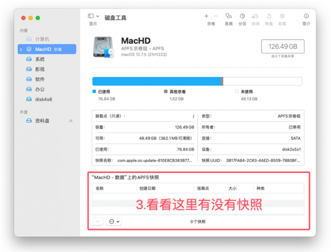 查看是否存在APFS快照