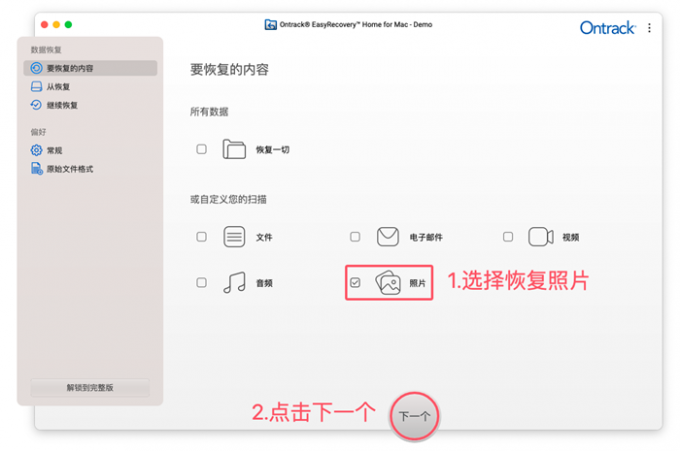 选择恢复照片文件