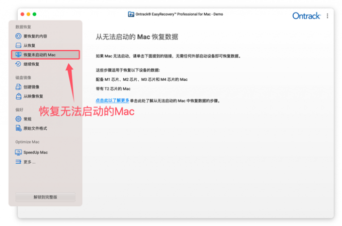 恢复无法启动的Mac