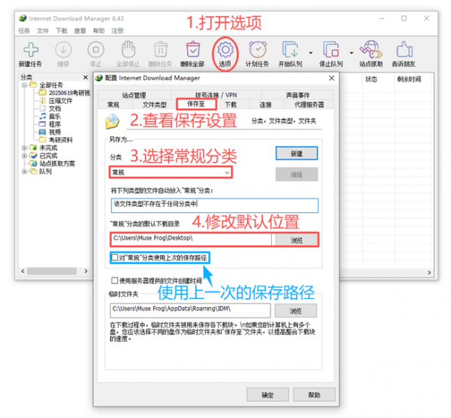 查看或修改默认下载路径