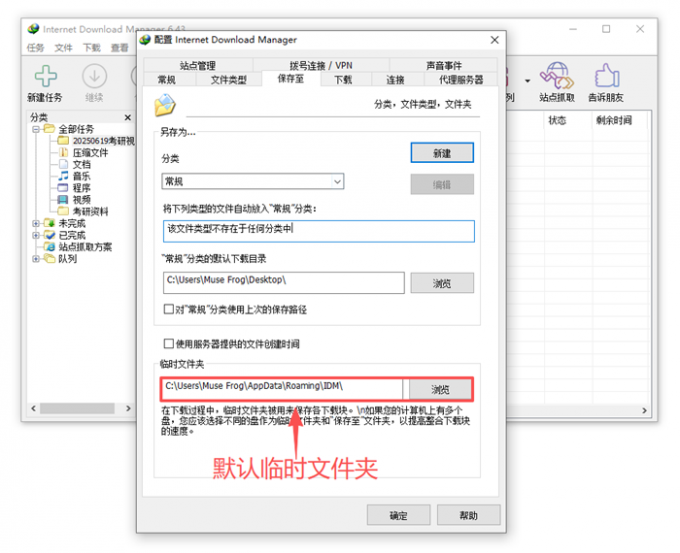 查看临时数据保存路径