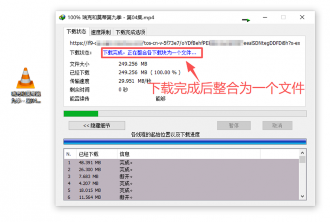 下载完成后整合文件