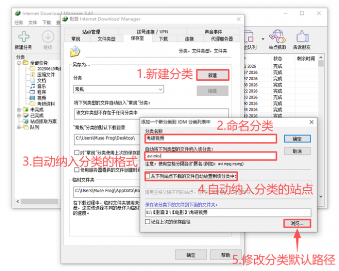 新建下载分类并设置分类参数