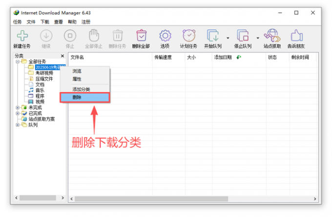 删除不需要的下载分类