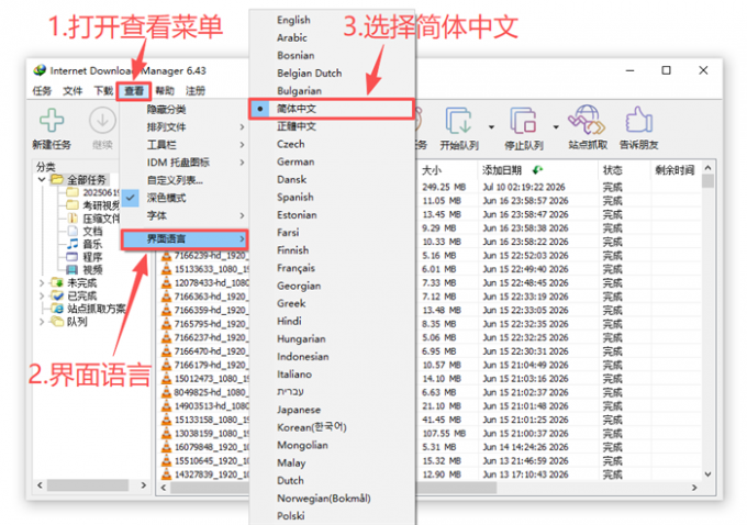 设置简体中文界面