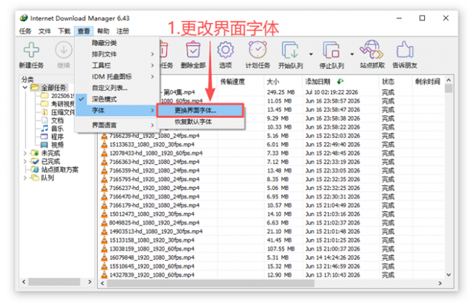 更改界面字体