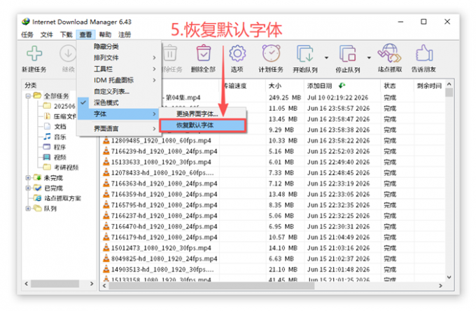 恢复默认字体