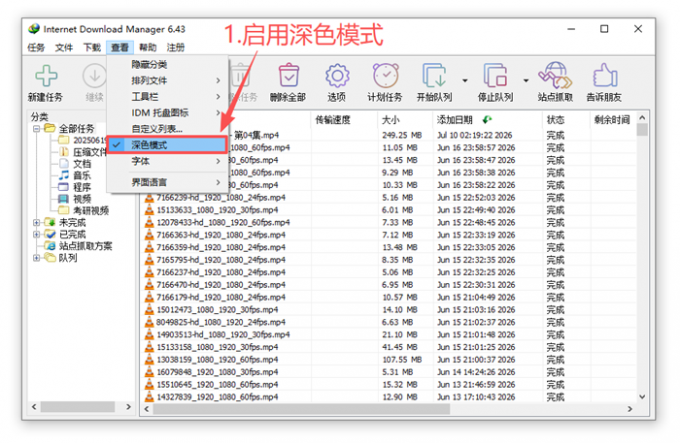 启用深色模式